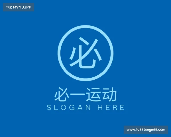 介绍必一
